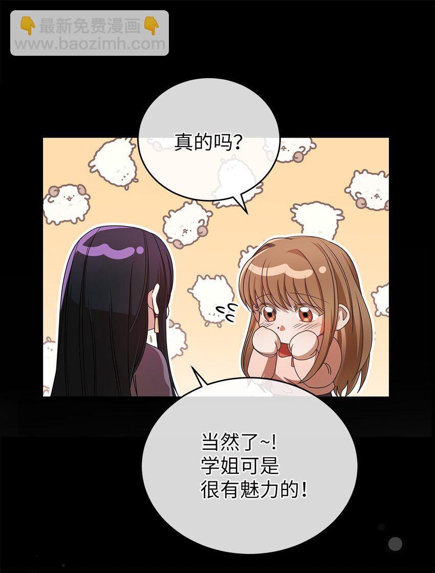 《明目张胆的办公室恋情》5 摊牌 第11页