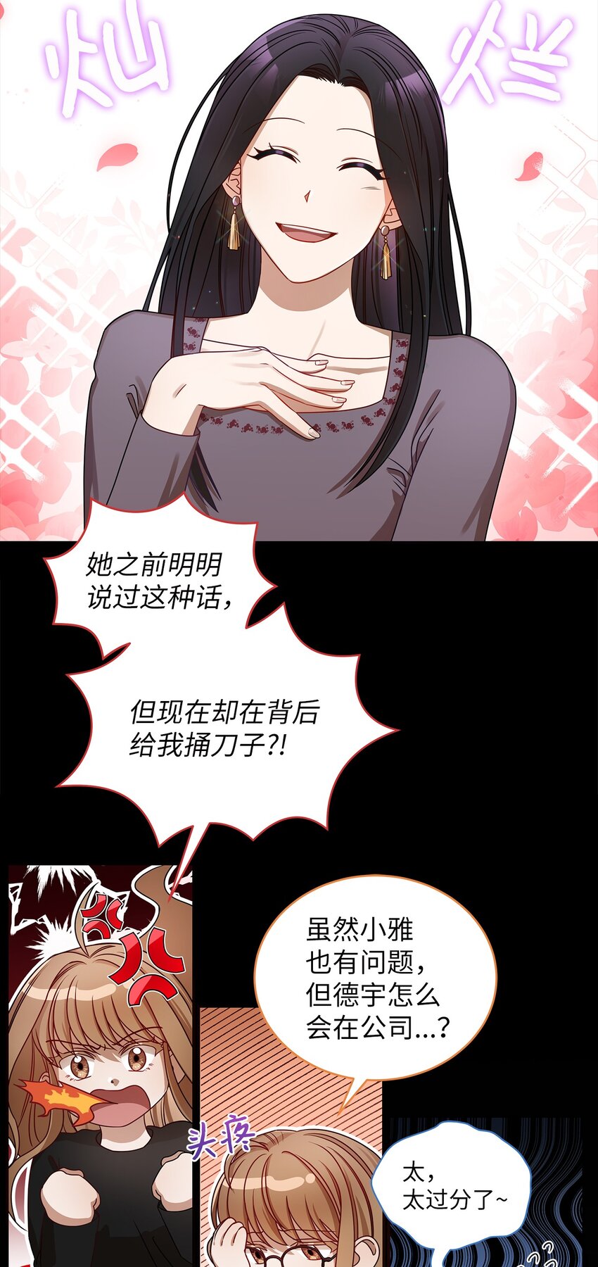 《明目张胆的办公室恋情》5 摊牌 第13页