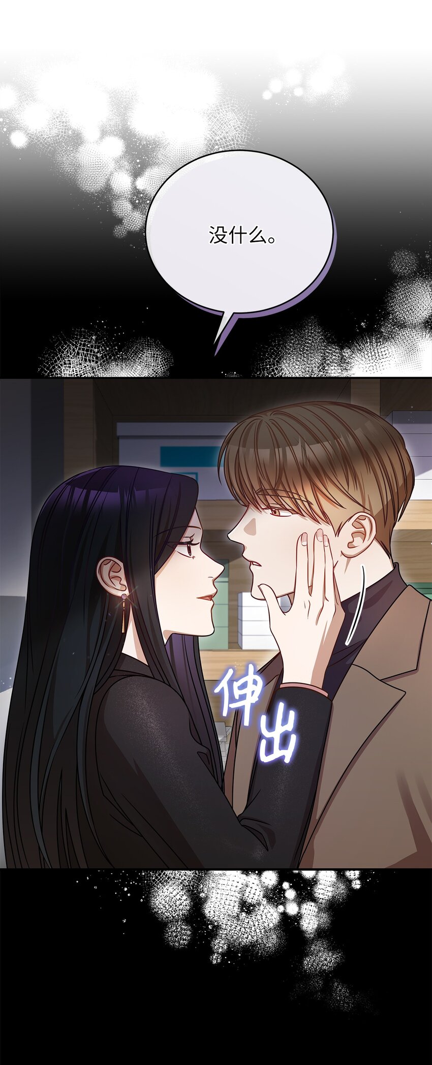 《明目张胆的办公室恋情》5 摊牌 第18页