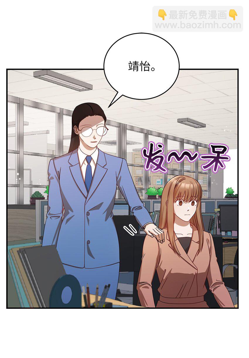 《明目张胆的办公室恋情》5 摊牌 第22页