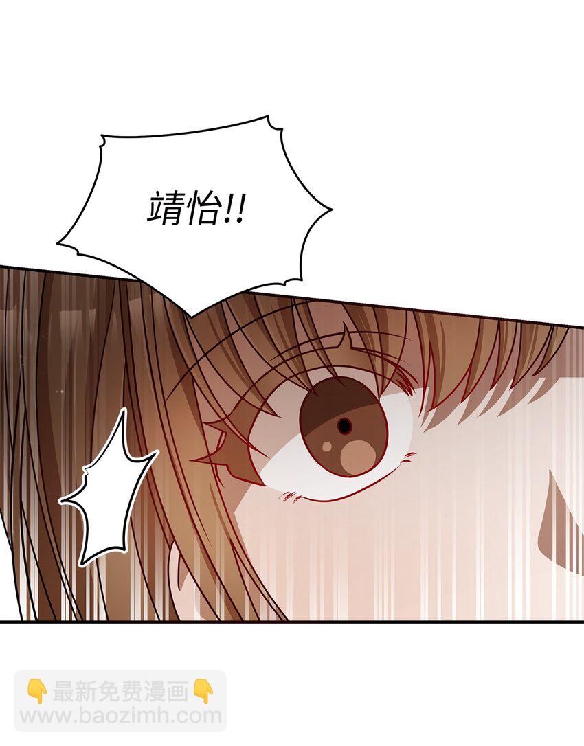 《明目张胆的办公室恋情》5 摊牌 第23页