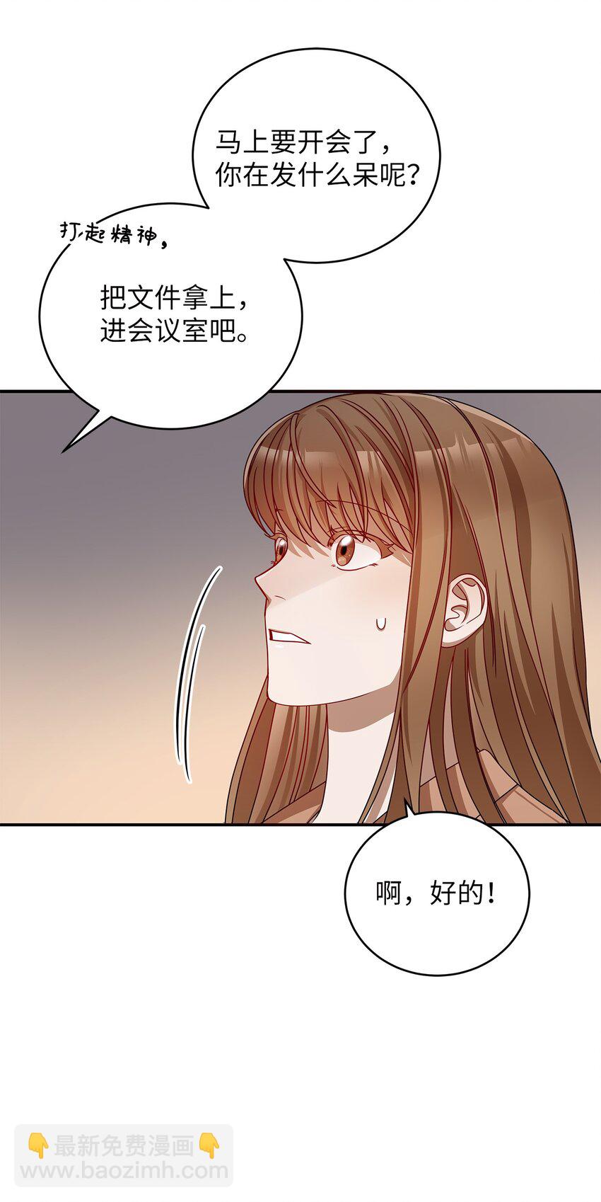 《明目张胆的办公室恋情》5 摊牌 第24页
