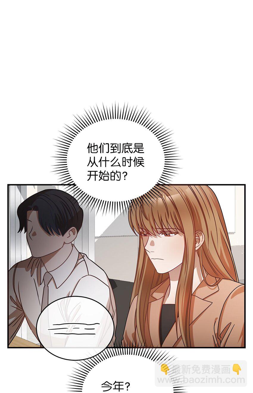 《明目张胆的办公室恋情》5 摊牌 第28页