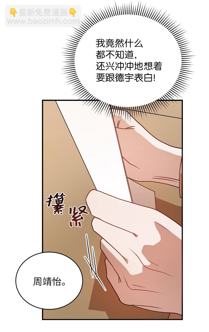 《明目张胆的办公室恋情》5 摊牌 第30页