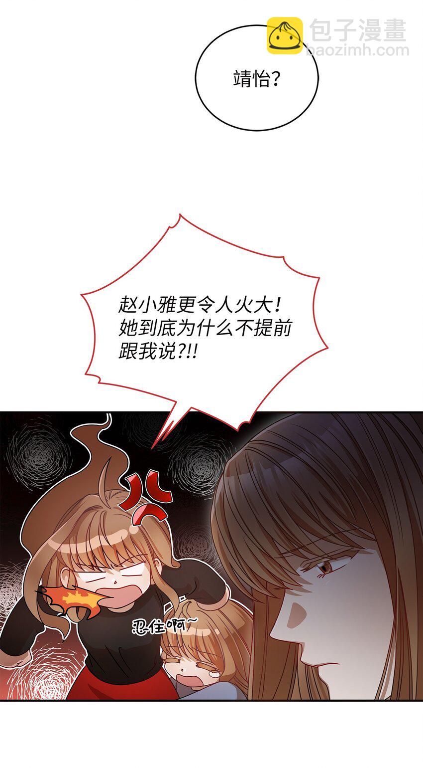 《明目张胆的办公室恋情》5 摊牌 第31页
