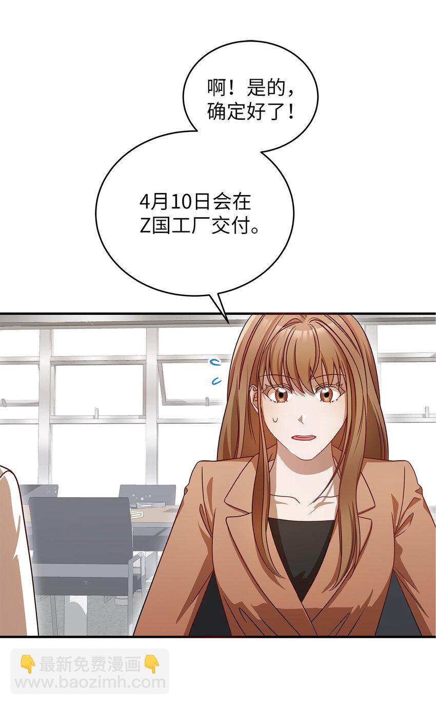 《明目张胆的办公室恋情》5 摊牌 第33页