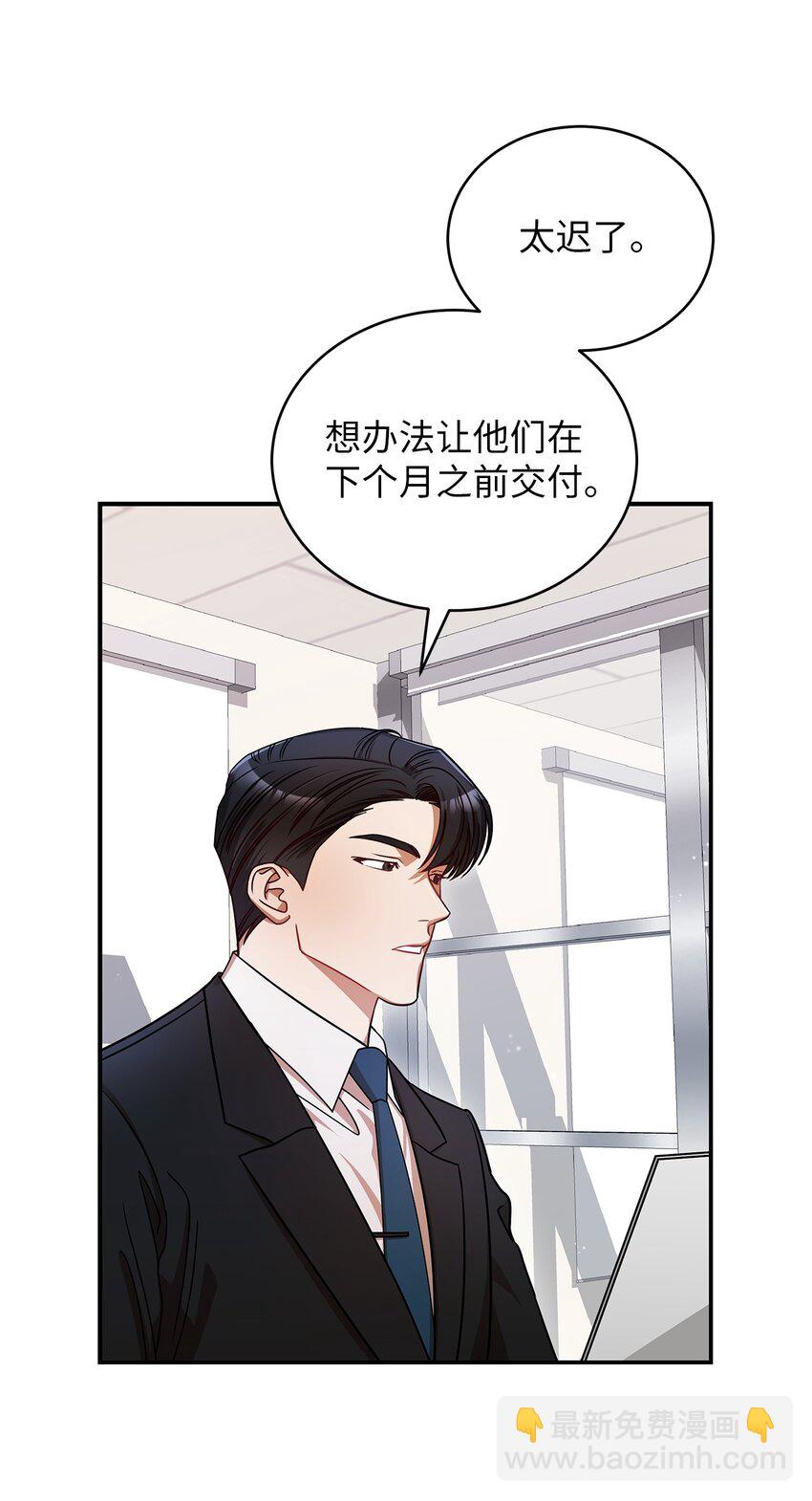 《明目张胆的办公室恋情》5 摊牌 第34页