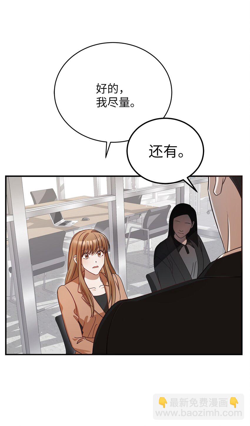 《明目张胆的办公室恋情》5 摊牌 第35页
