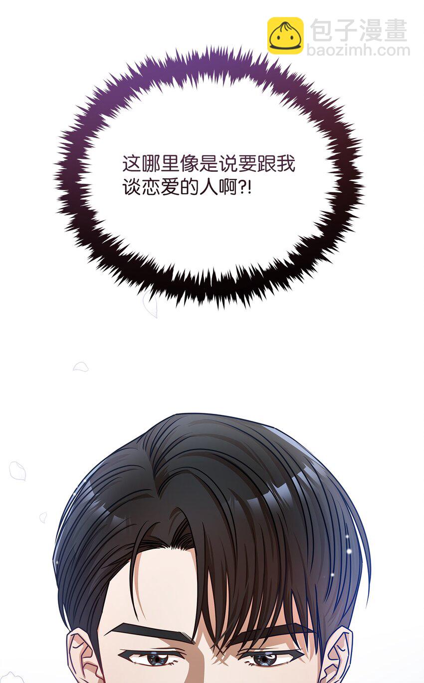 《明目张胆的办公室恋情》5 摊牌 第39页