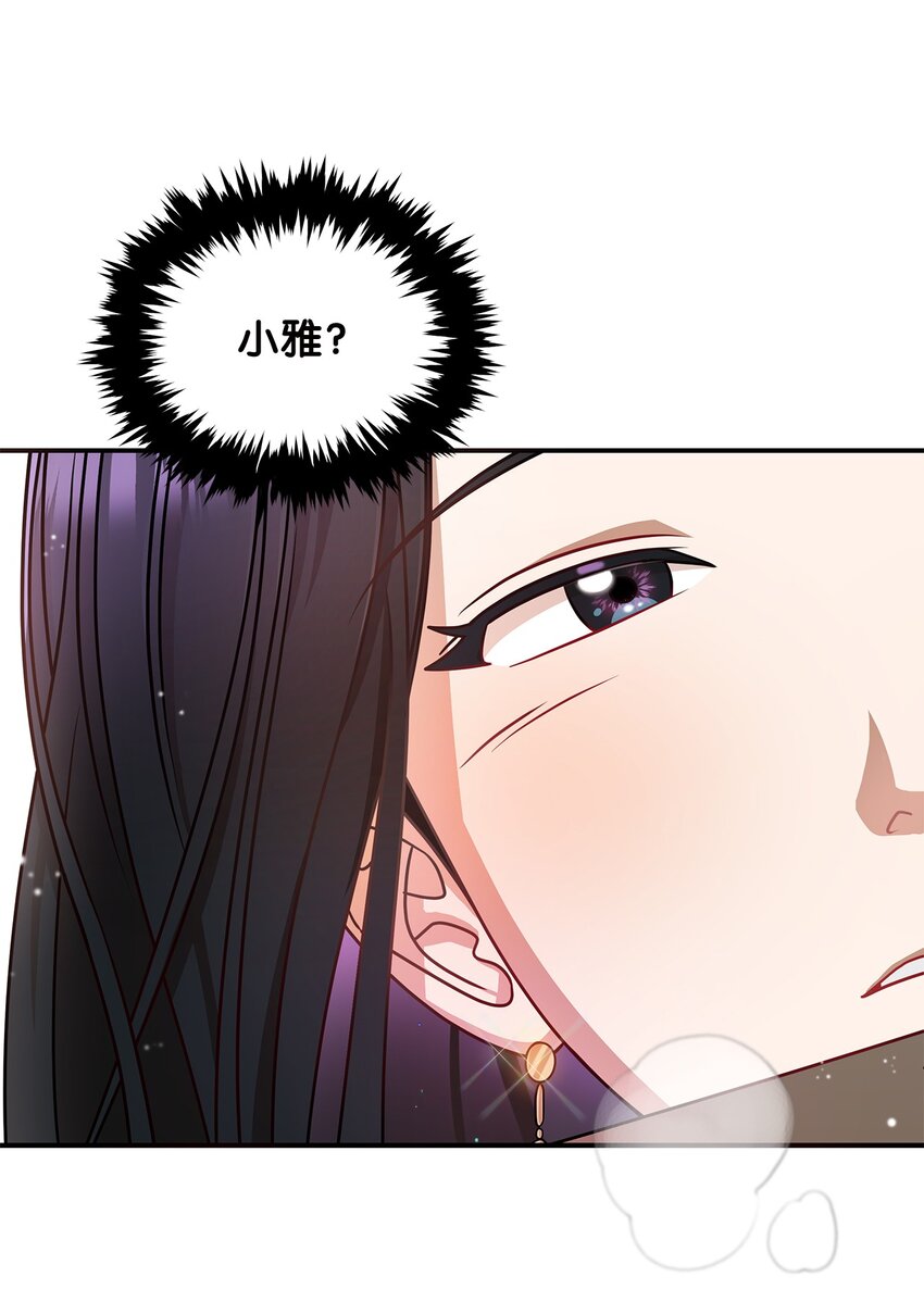 《明目张胆的办公室恋情》5 摊牌 第3页