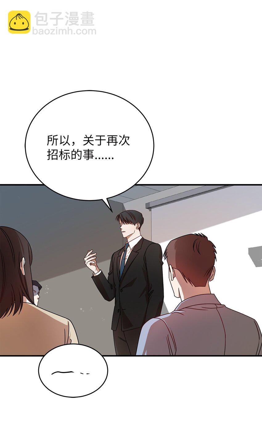 《明目张胆的办公室恋情》5 摊牌 第41页