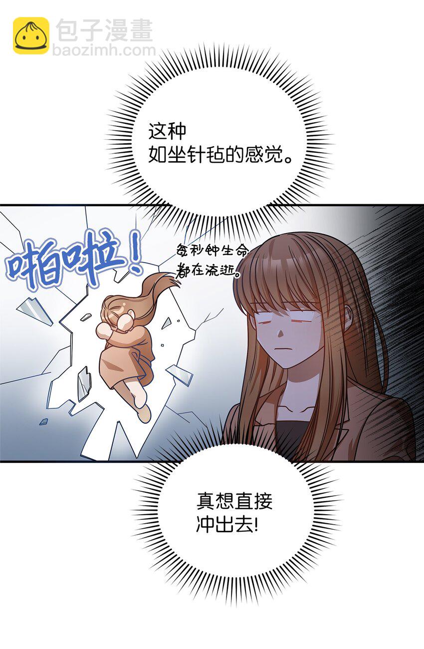 《明目张胆的办公室恋情》5 摊牌 第43页