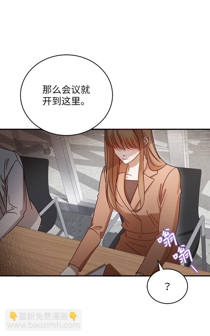 《明目张胆的办公室恋情》5 摊牌 第44页
