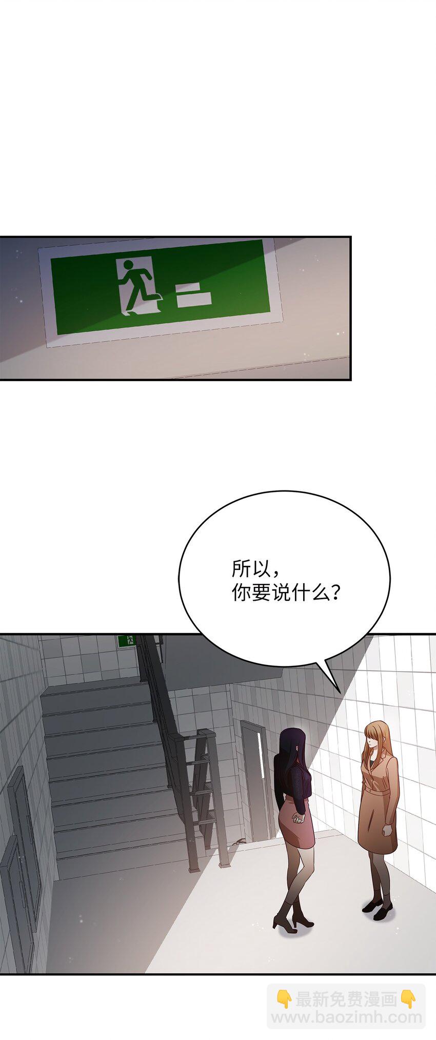 《明目张胆的办公室恋情》5 摊牌 第47页