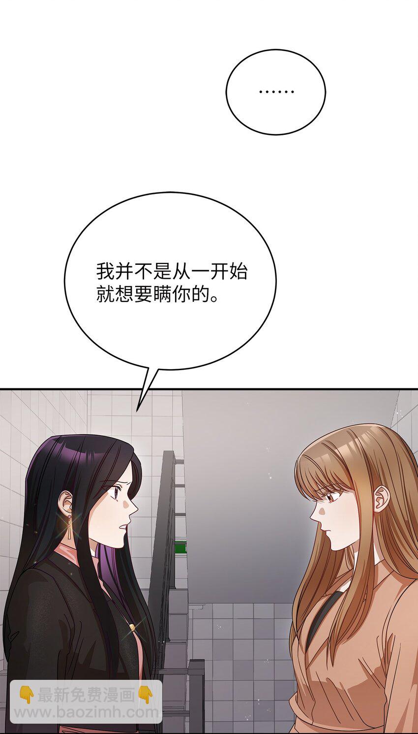 《明目张胆的办公室恋情》5 摊牌 第49页