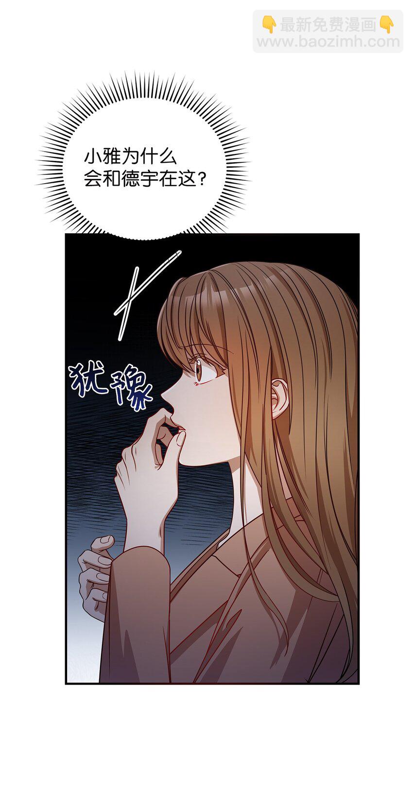《明目张胆的办公室恋情》5 摊牌 第4页