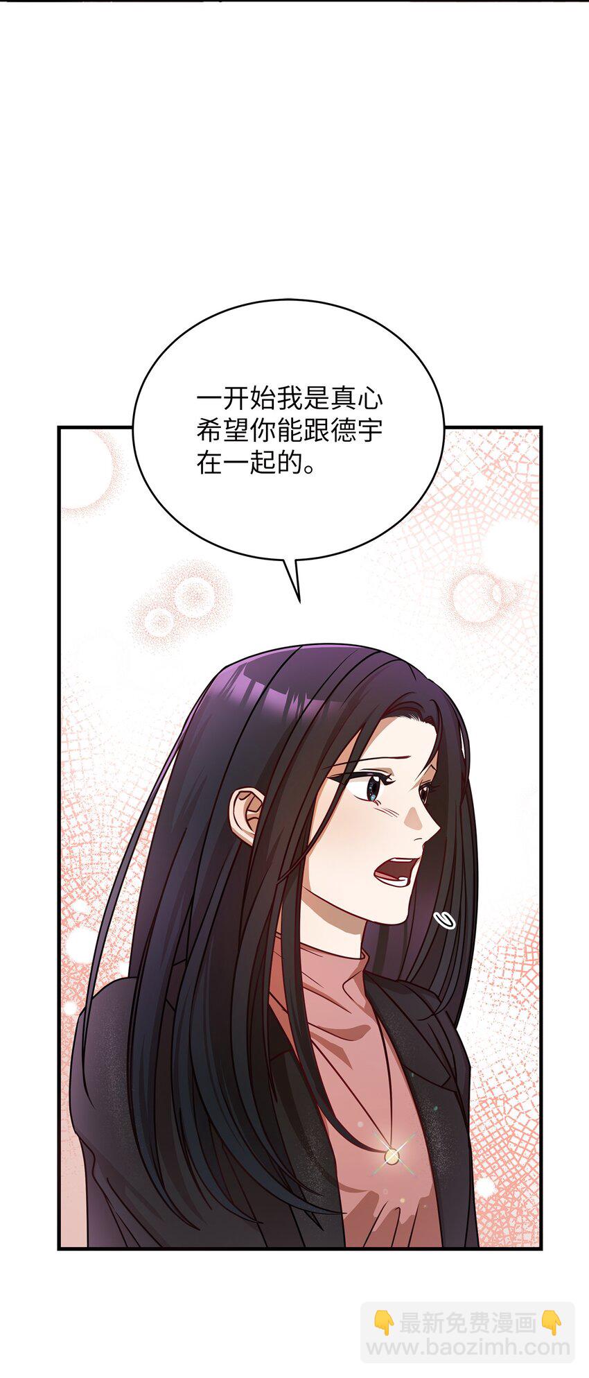 《明目张胆的办公室恋情》5 摊牌 第50页