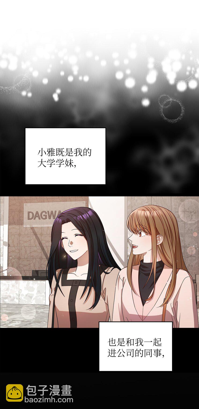 《明目张胆的办公室恋情》5 摊牌 第5页