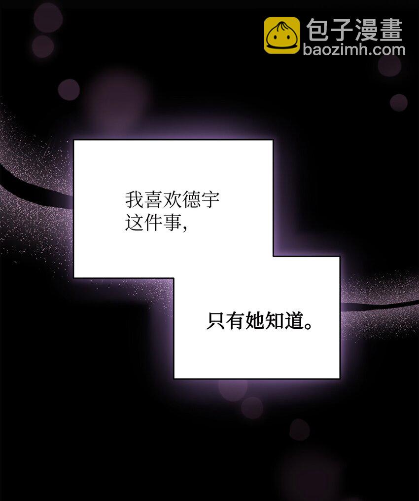 《明目张胆的办公室恋情》5 摊牌 第6页