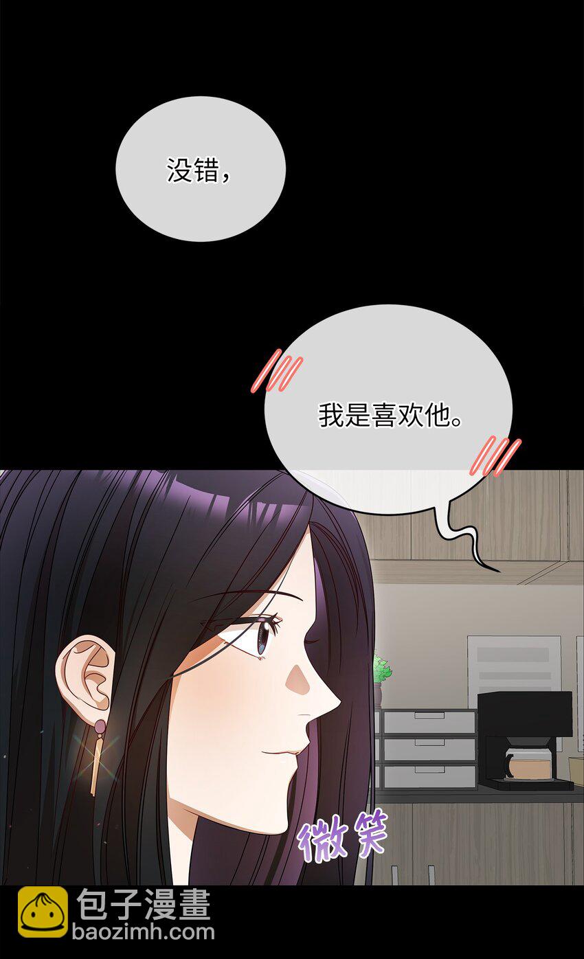 《明目张胆的办公室恋情》5 摊牌 第9页