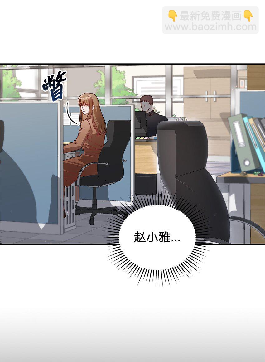 《明目张胆的办公室恋情》6 申请约会 第10页