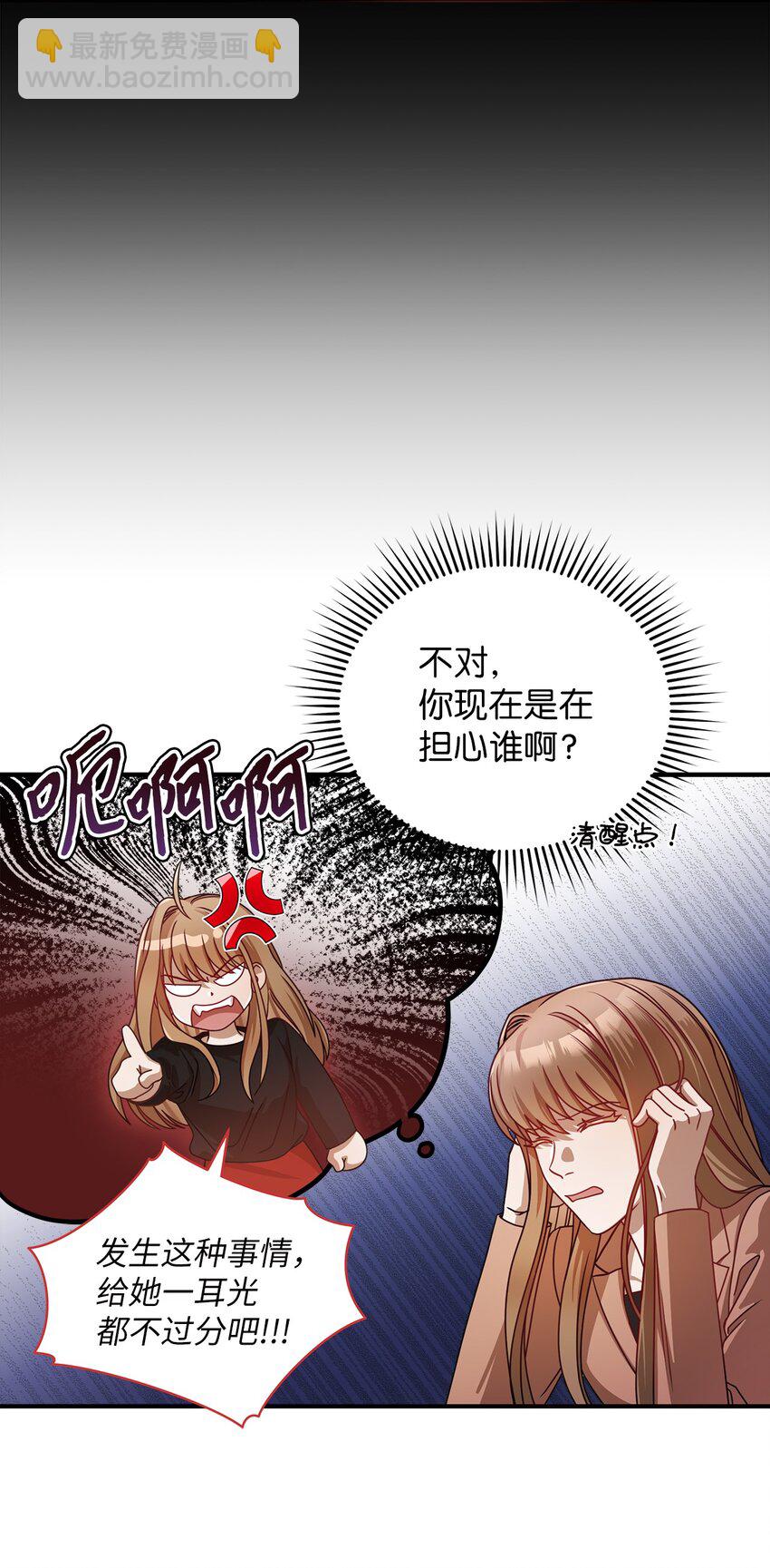《明目张胆的办公室恋情》6 申请约会 第12页