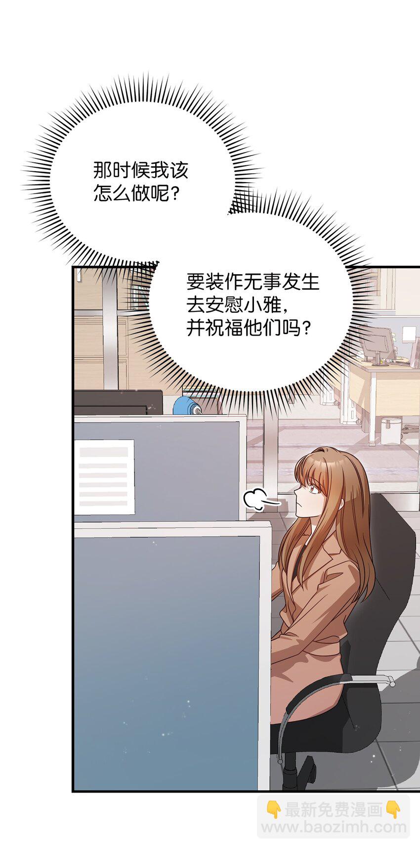 《明目张胆的办公室恋情》6 申请约会 第13页