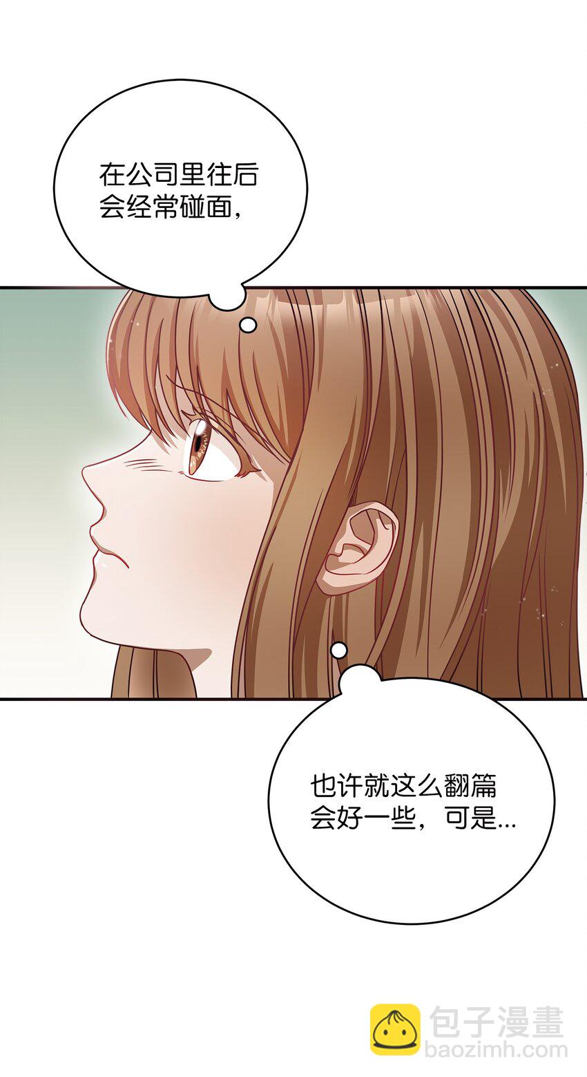 《明目张胆的办公室恋情》6 申请约会 第14页