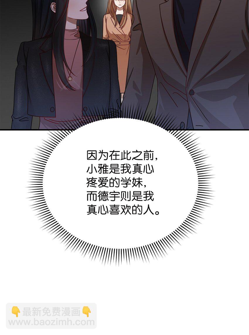 《明目张胆的办公室恋情》6 申请约会 第16页