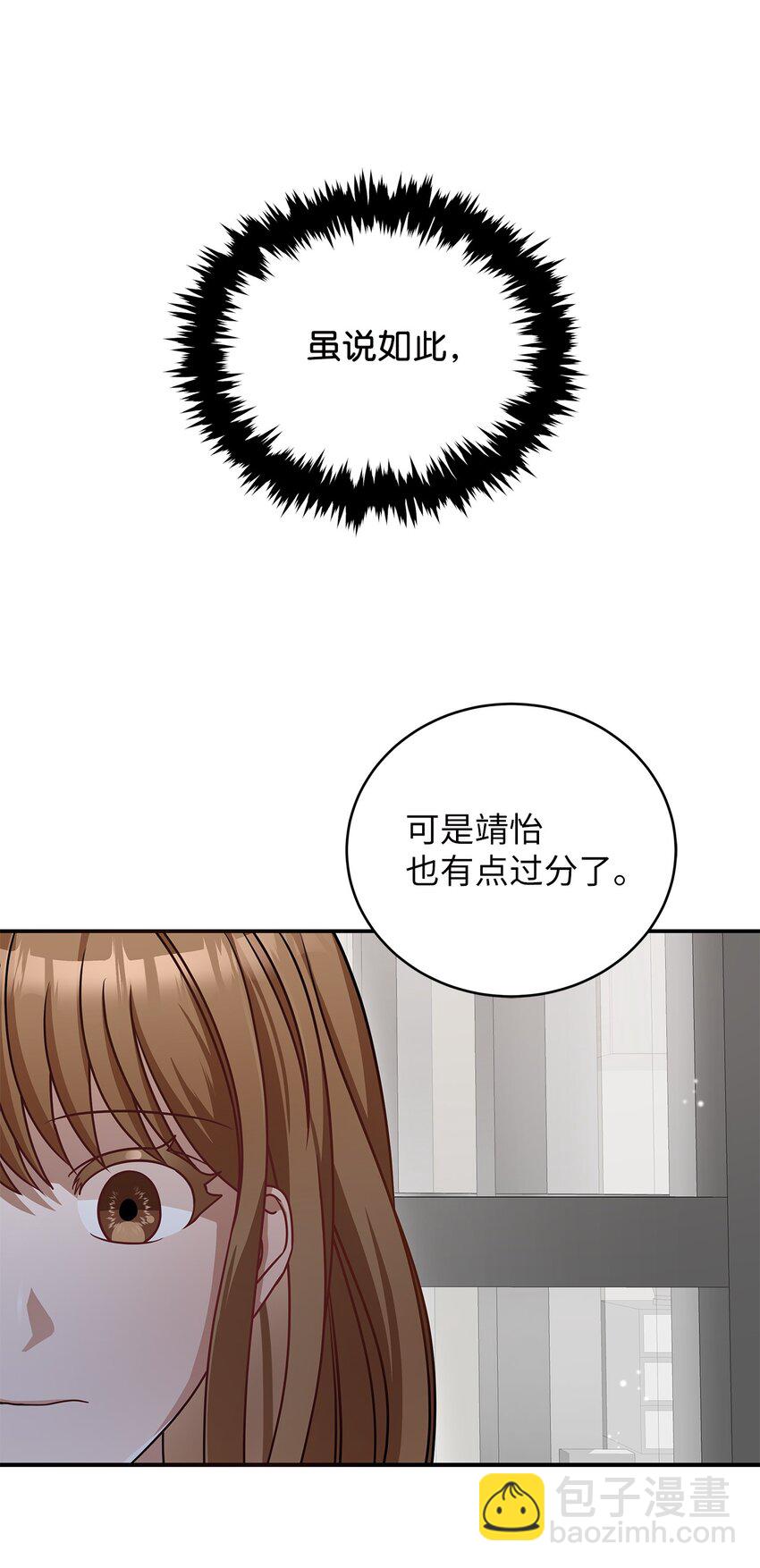 《明目张胆的办公室恋情》6 申请约会 第18页