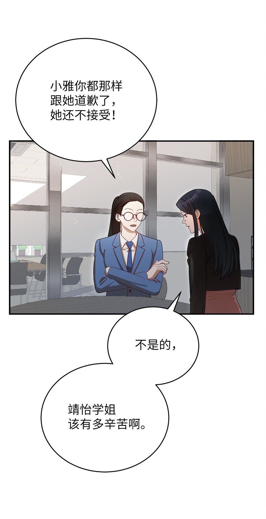 《明目张胆的办公室恋情》6 申请约会 第20页
