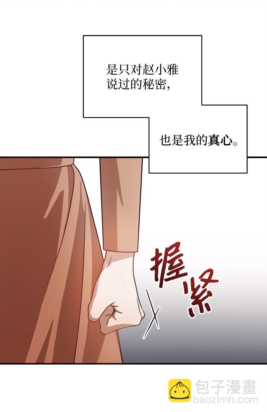 《明目张胆的办公室恋情》6 申请约会 第22页