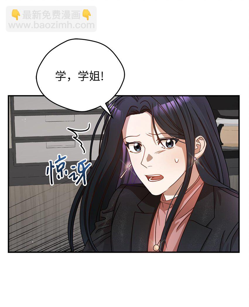 《明目张胆的办公室恋情》6 申请约会 第25页