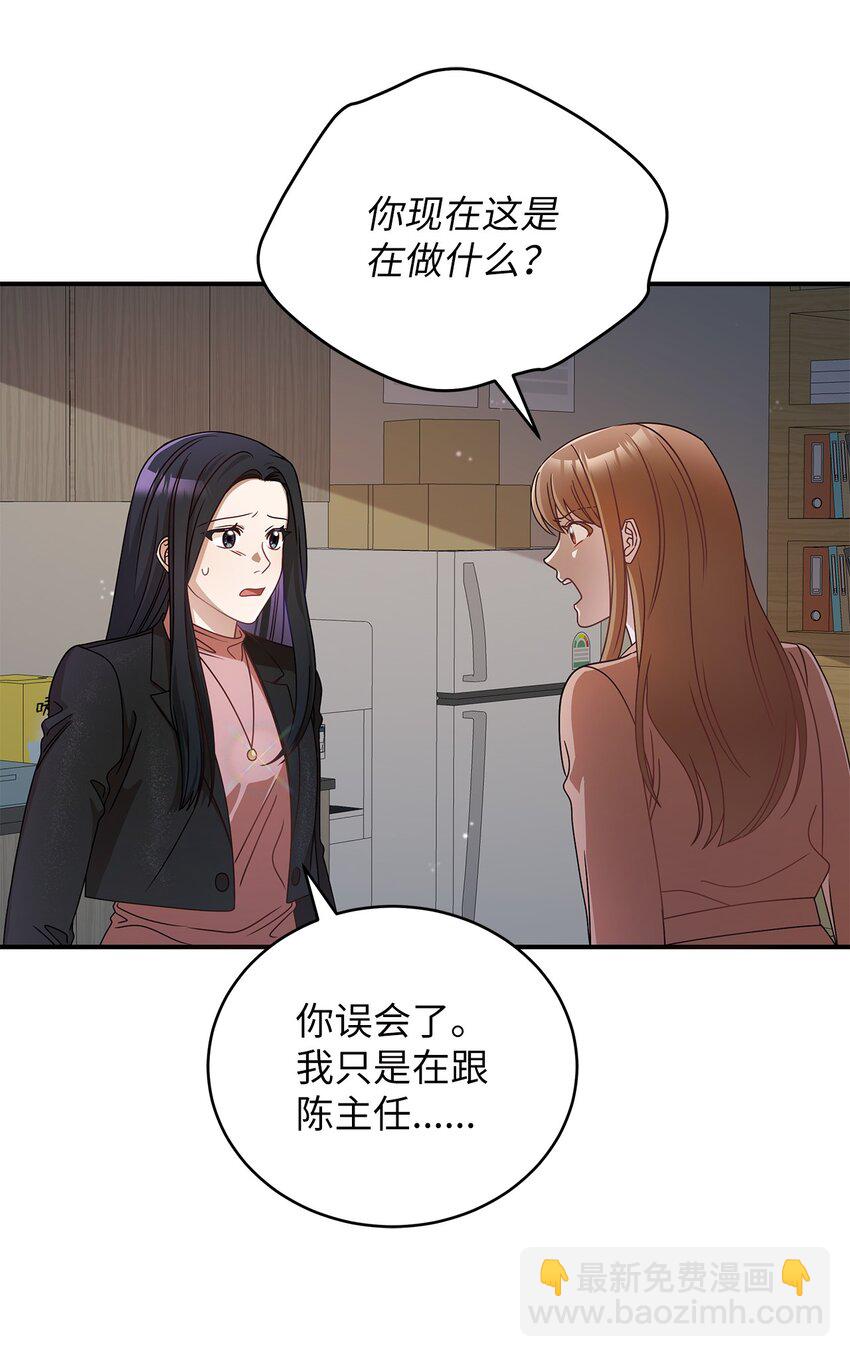 《明目张胆的办公室恋情》6 申请约会 第26页