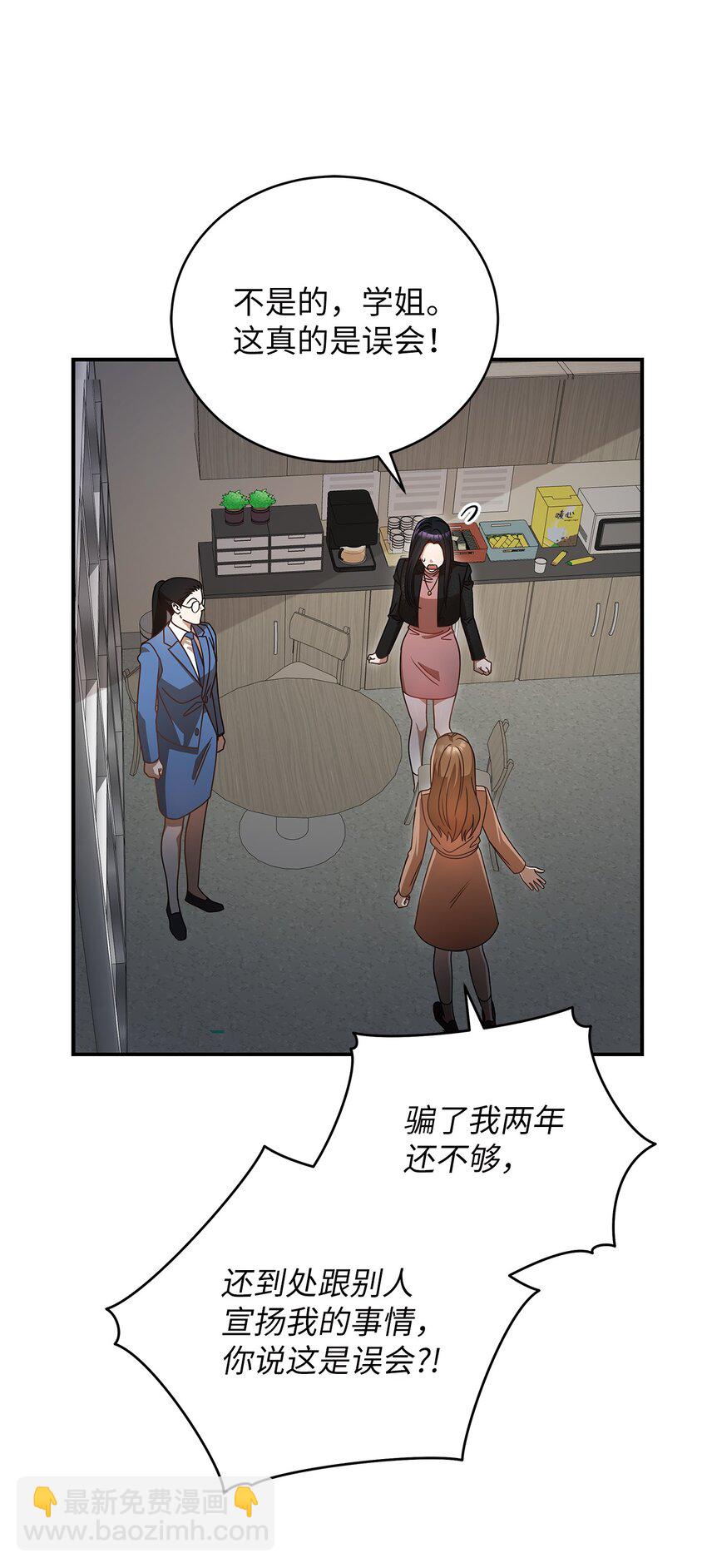 《明目张胆的办公室恋情》6 申请约会 第28页