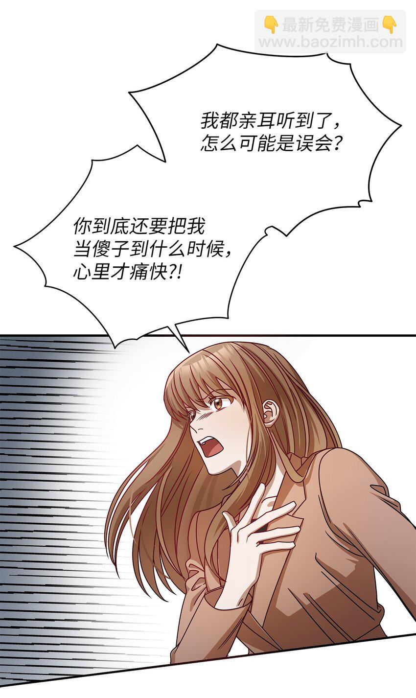 《明目张胆的办公室恋情》6 申请约会 第29页