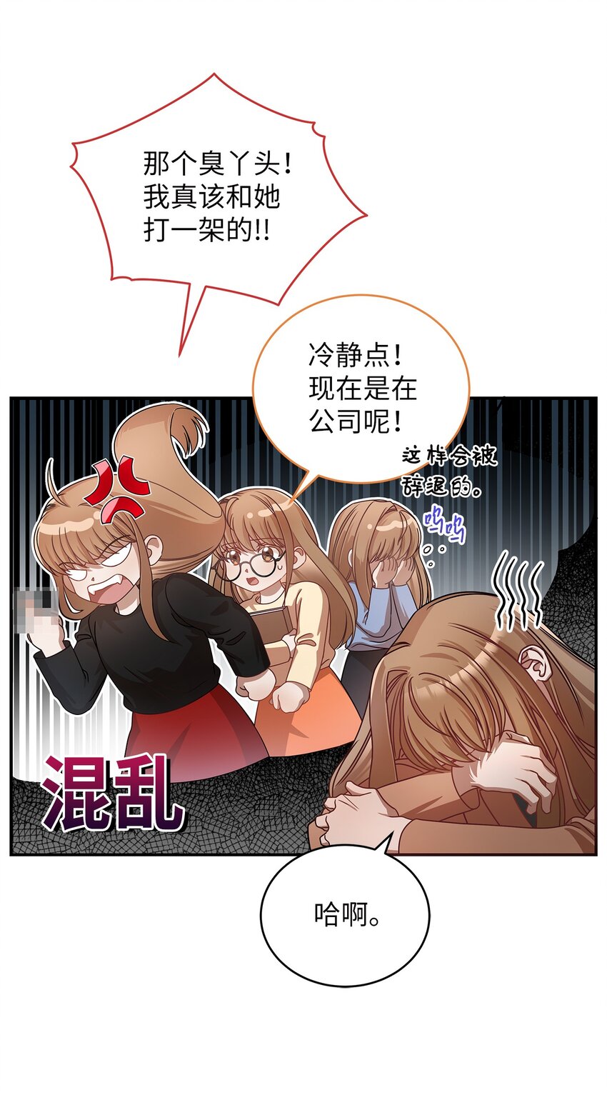 《明目张胆的办公室恋情》6 申请约会 第2页
