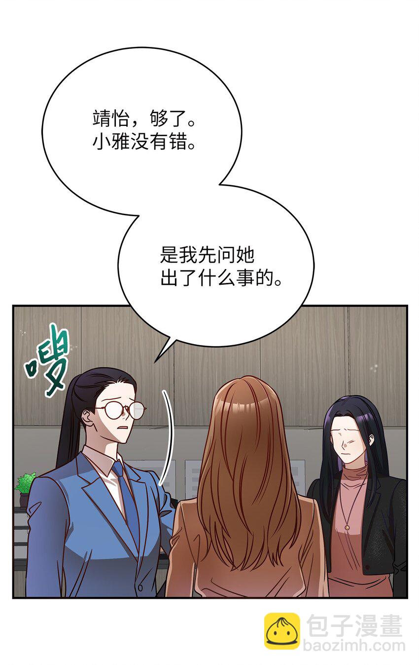 《明目张胆的办公室恋情》6 申请约会 第31页