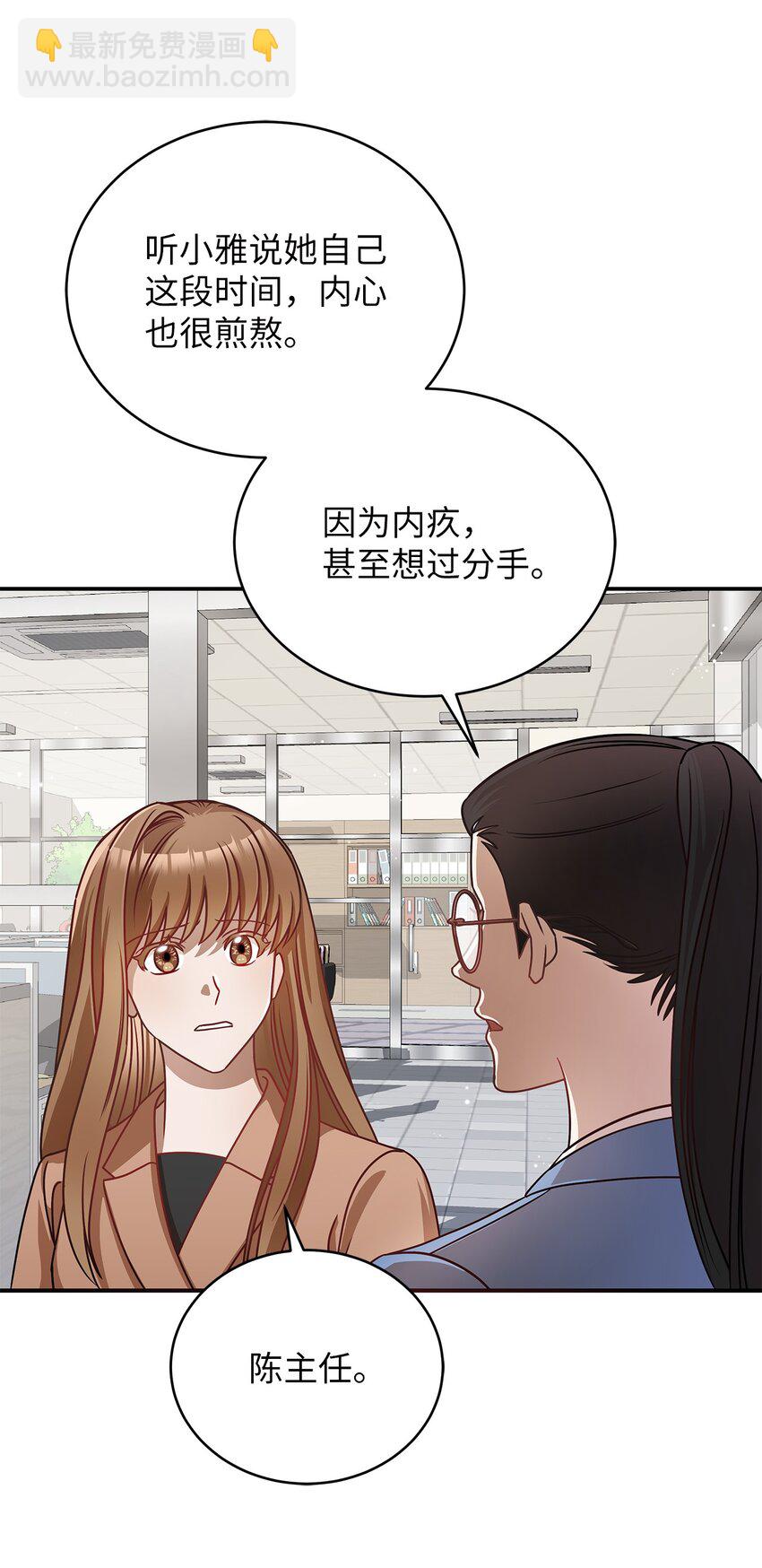 《明目张胆的办公室恋情》6 申请约会 第32页