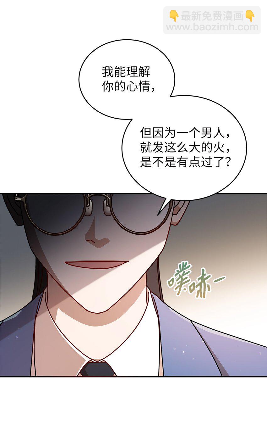 《明目张胆的办公室恋情》6 申请约会 第33页