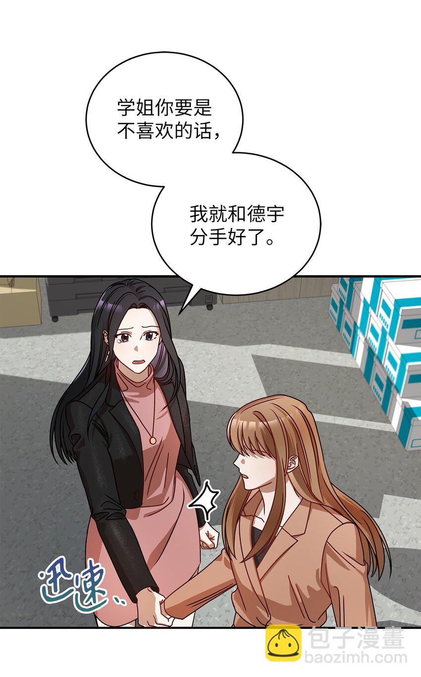《明目张胆的办公室恋情》6 申请约会 第35页