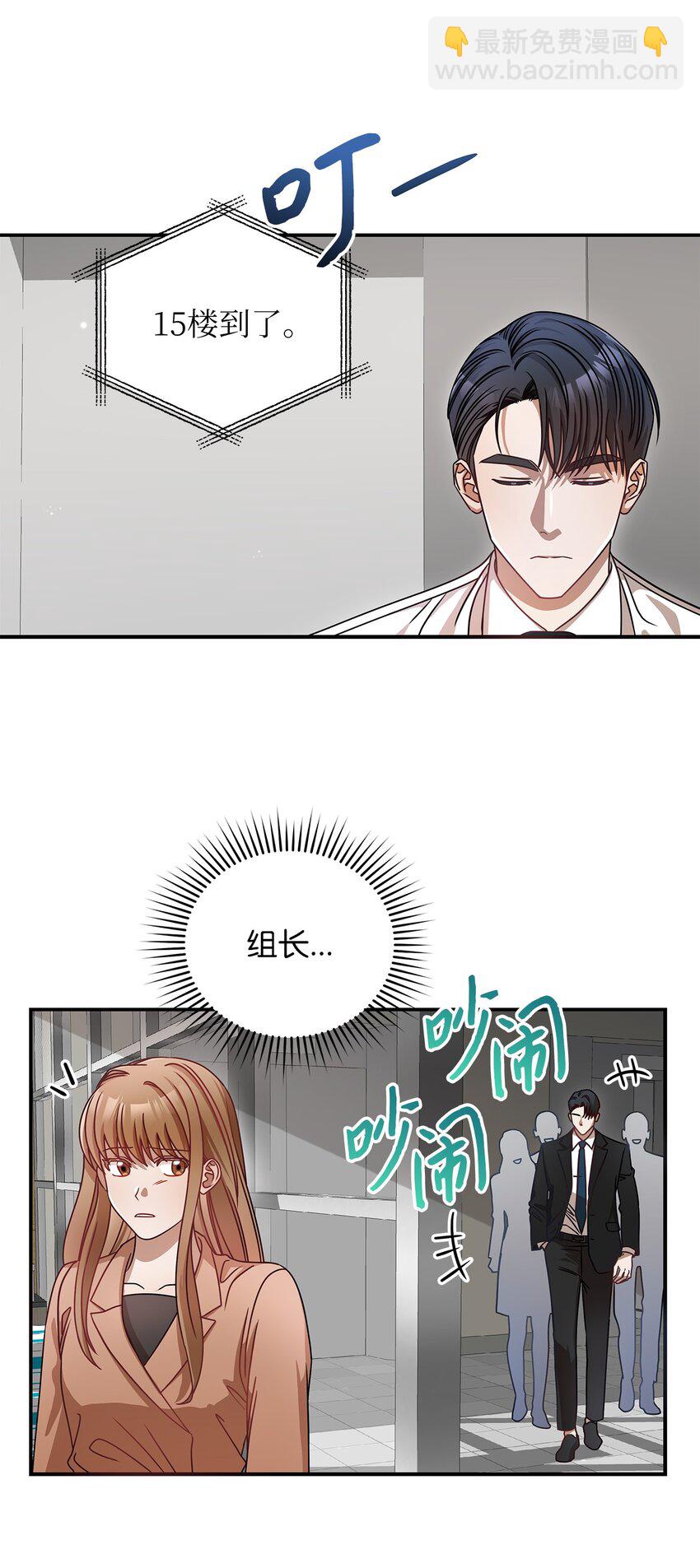 《明目张胆的办公室恋情》6 申请约会 第38页