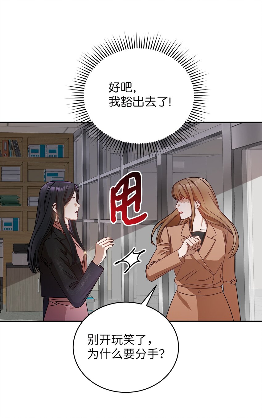 《明目张胆的办公室恋情》6 申请约会 第39页