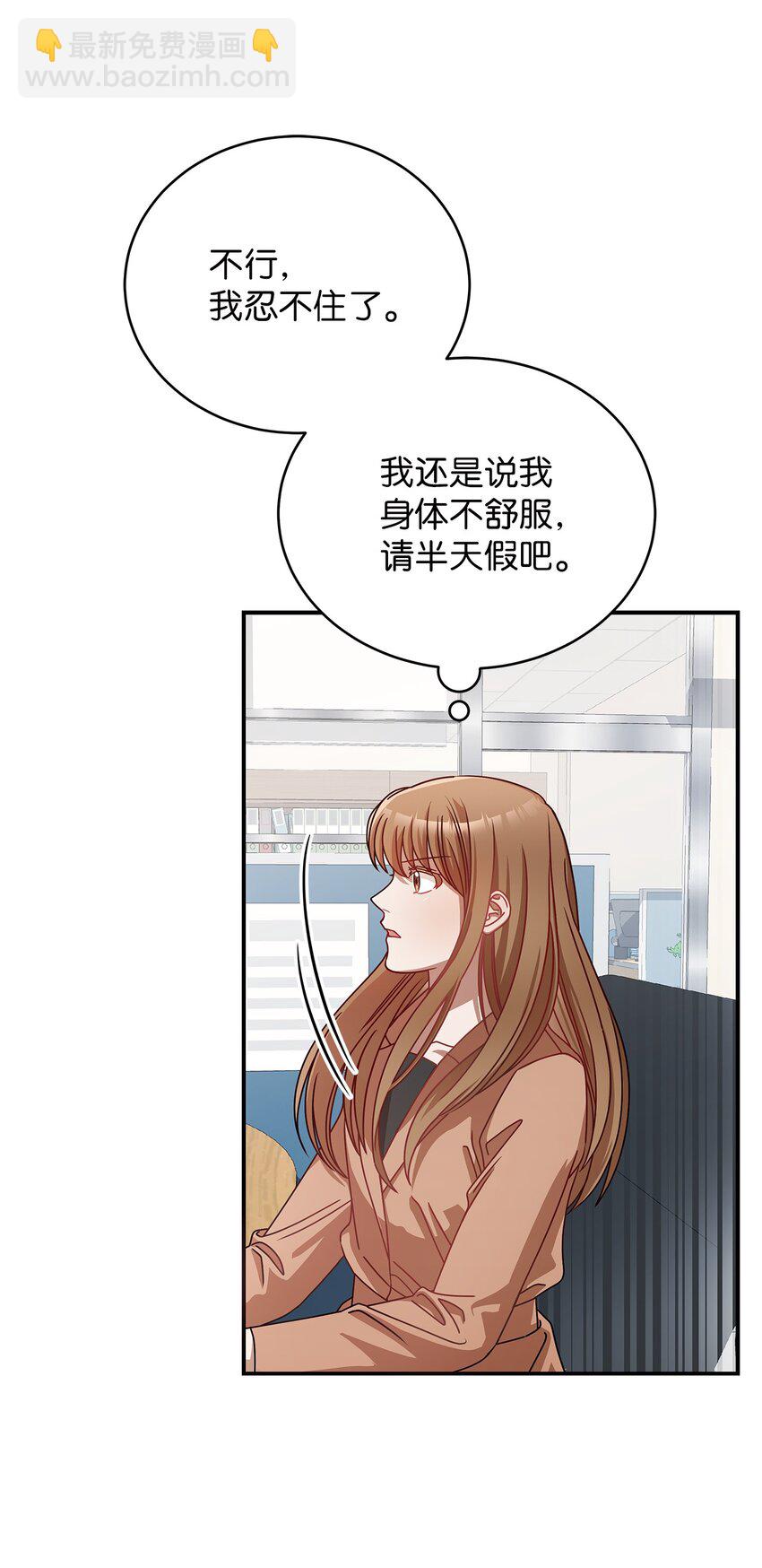 《明目张胆的办公室恋情》6 申请约会 第3页