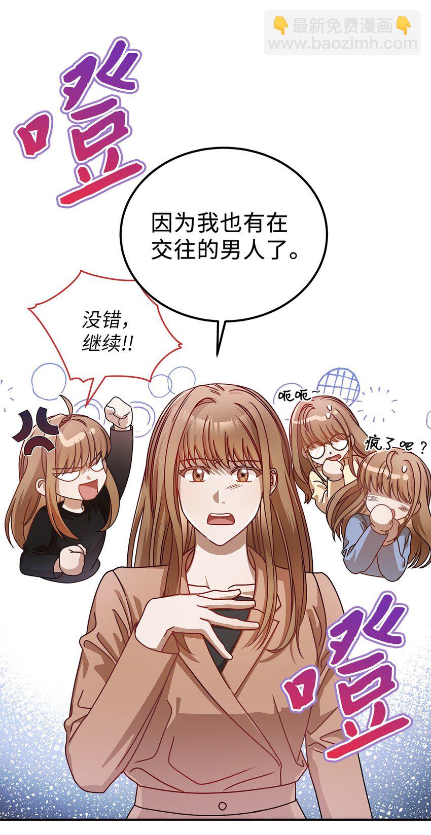《明目张胆的办公室恋情》6 申请约会 第41页