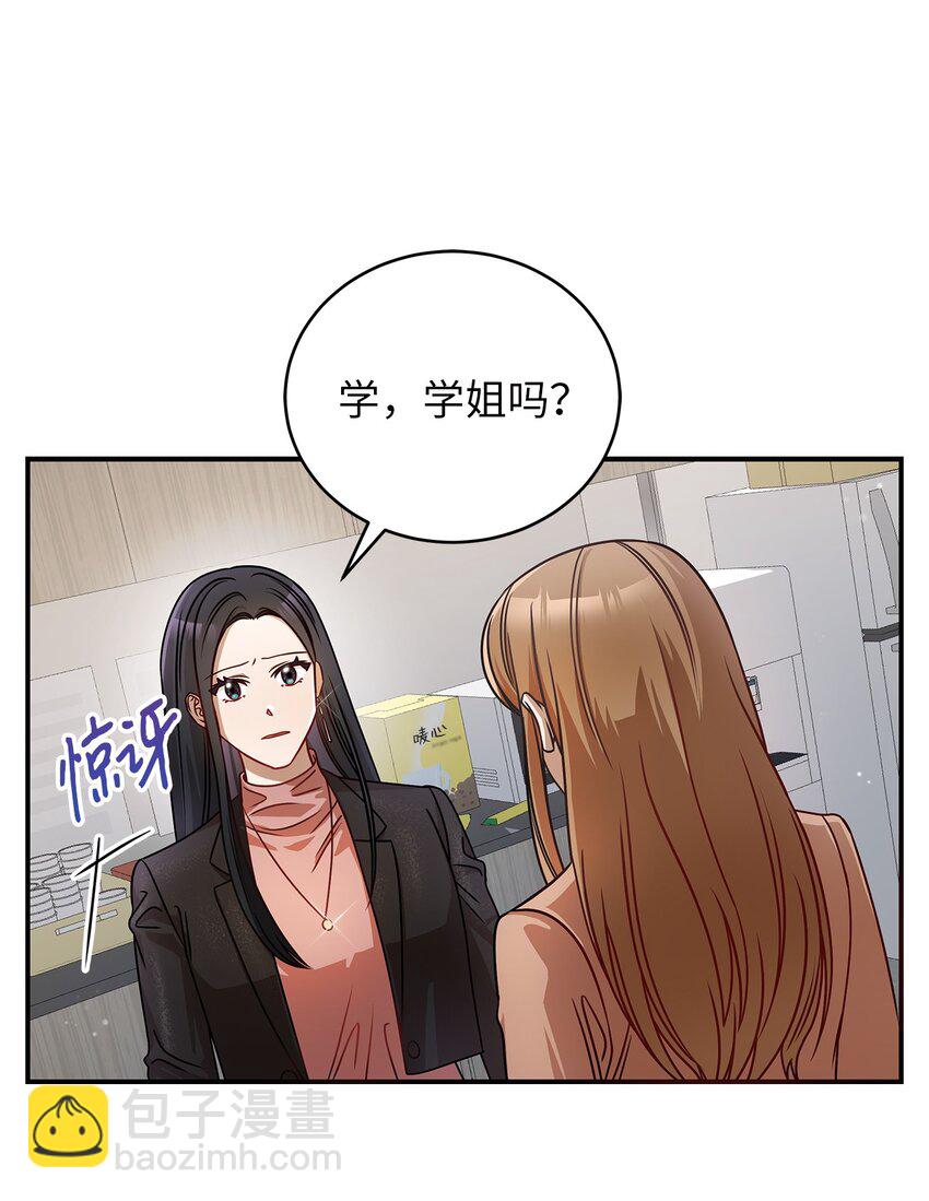 《明目张胆的办公室恋情》6 申请约会 第42页