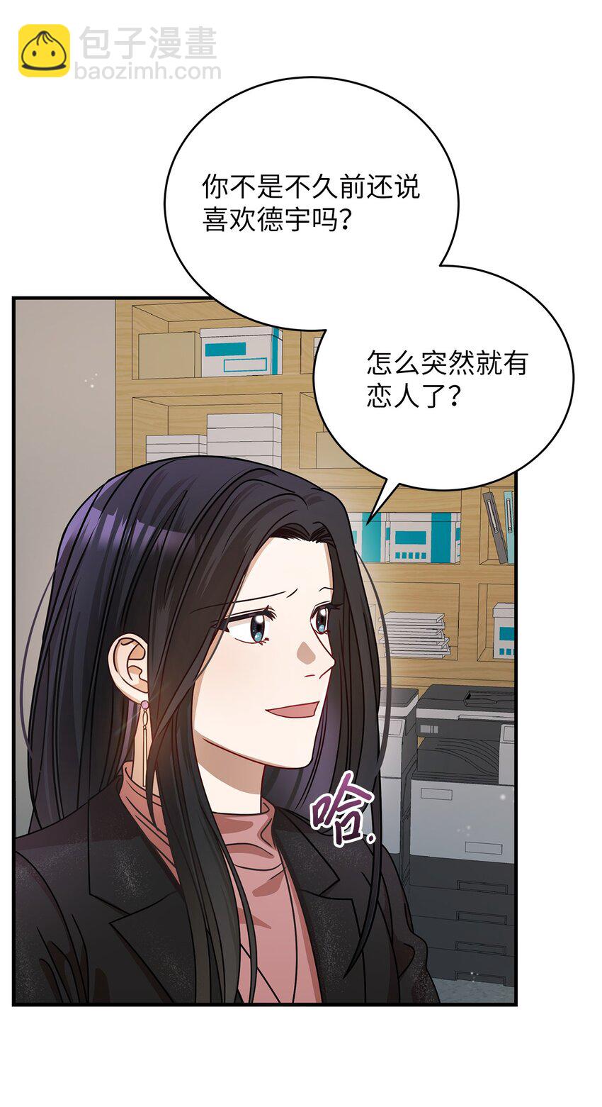 《明目张胆的办公室恋情》6 申请约会 第43页