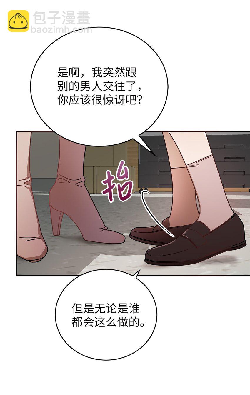 《明目张胆的办公室恋情》6 申请约会 第45页