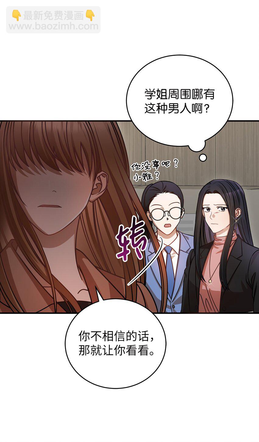 《明目张胆的办公室恋情》6 申请约会 第48页