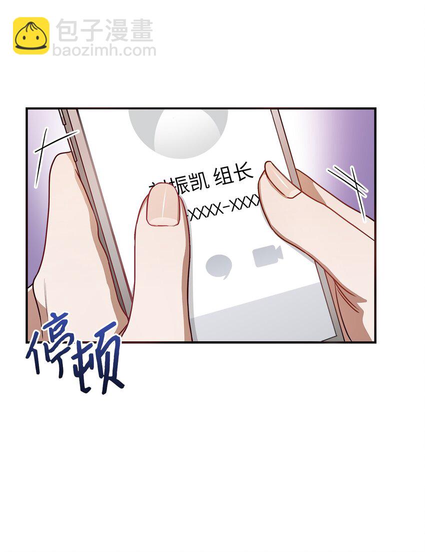 《明目张胆的办公室恋情》6 申请约会 第4页